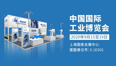 堡盟集團(tuán)邀您共赴中國(guó)工博會(huì)，洞見(jiàn)智造未來(lái)新勢(shì)能